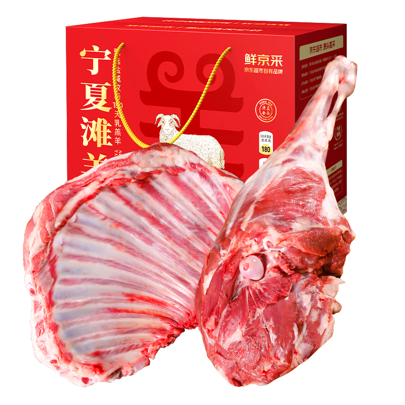 鲜京采【京东超市 年货礼盒】宁夏滩羊肉生鲜羊腿羊排组合10斤 源头直发