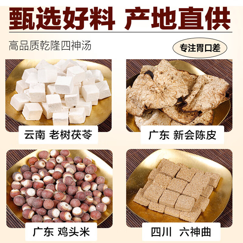 南京同仁堂乾隆四神汤史士昊推荐云茯苓川神曲广陈皮芡实正品 乾隆四神汤【标准款 100g*20包