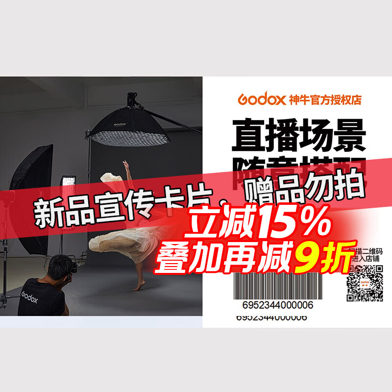 神牛补光灯LE200/300/600Bi双色温直播300W摄影常亮灯led200w柔光球美颜灯录制拍照影棚拍照灯 神牛新品宣传卡片 白色