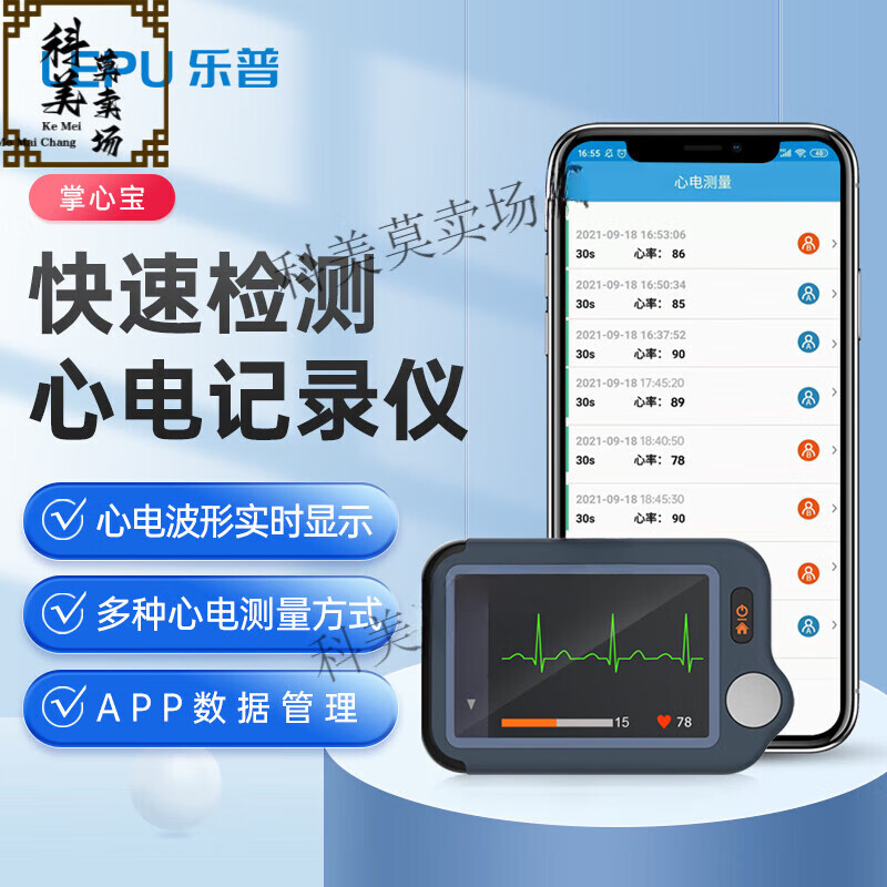 乐普无线心电检测仪便携心电图记录仪小型家用心脏监测仪一体机