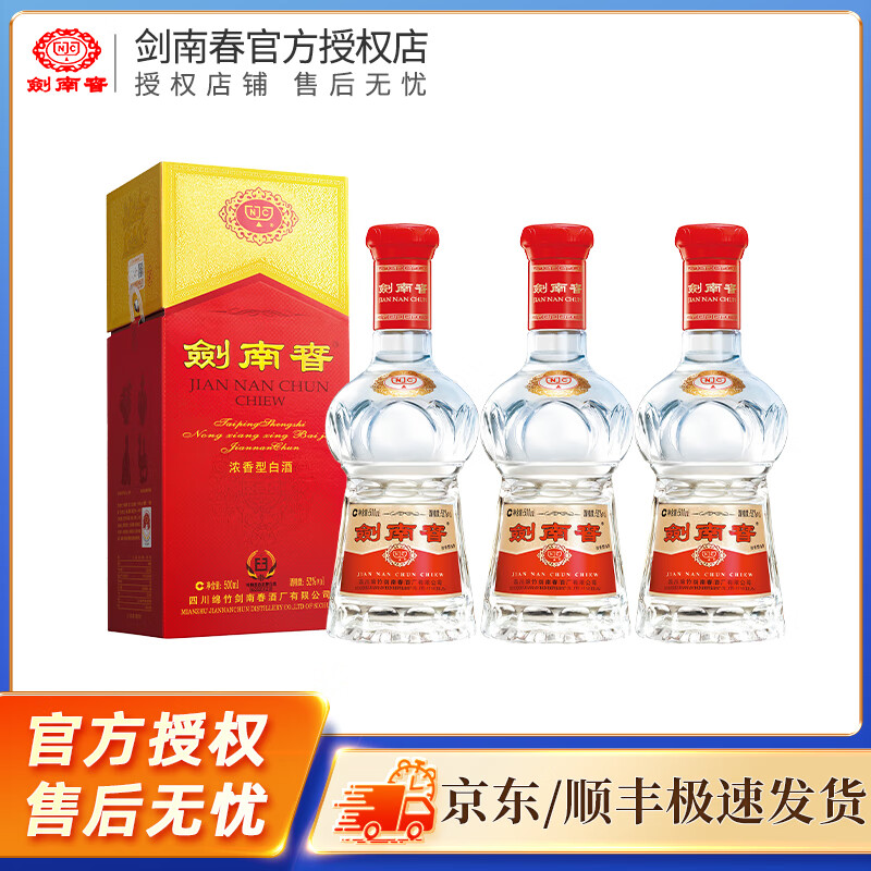 剑南春 【直供】水晶剑 浓香型白酒 商务送礼宴会 52度 500mL 3瓶 水晶剑