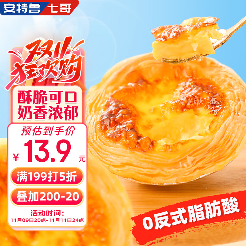 安特鲁七哥 葡式蛋挞皮960g/48个装 儿童蛋挞空气炸锅烤箱烘焙食材