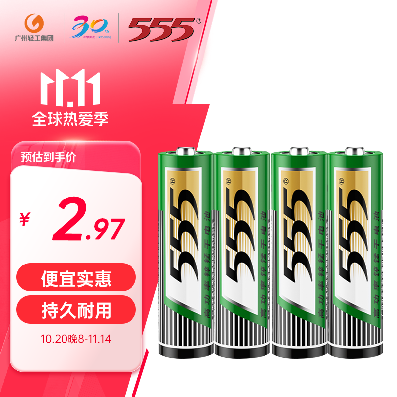 555电池7号电池4粒七号碳性干电池【单件包邮】适用玩具/鼠标/遥控器/体重秤/电子秤/智能门锁/计算器