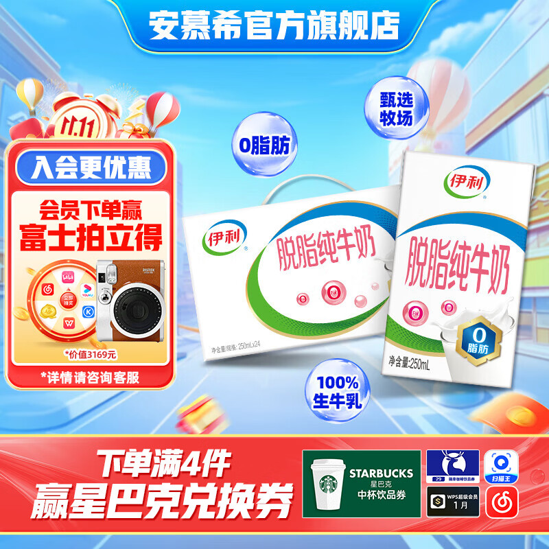 伊利 脱脂纯牛奶 好营养 整箱家庭装 营养早餐奶 礼盒装 250ml*24盒*1箱