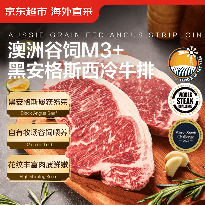 京东超市海外直采澳洲M3+原切谷饲黑安格斯西冷牛排500g 自营进口牛肉