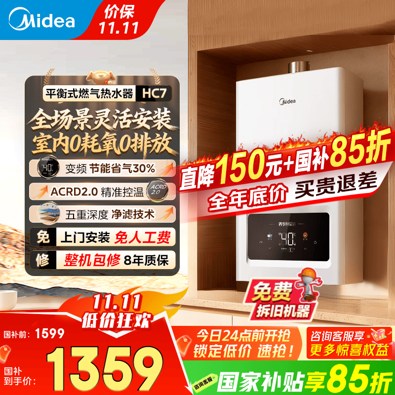 美的（Midea）燃气热水器家用天然气平衡式 浴室可安装 智能变频恒温平衡机 厨房专用安全HC7/HC9 国家补贴15%