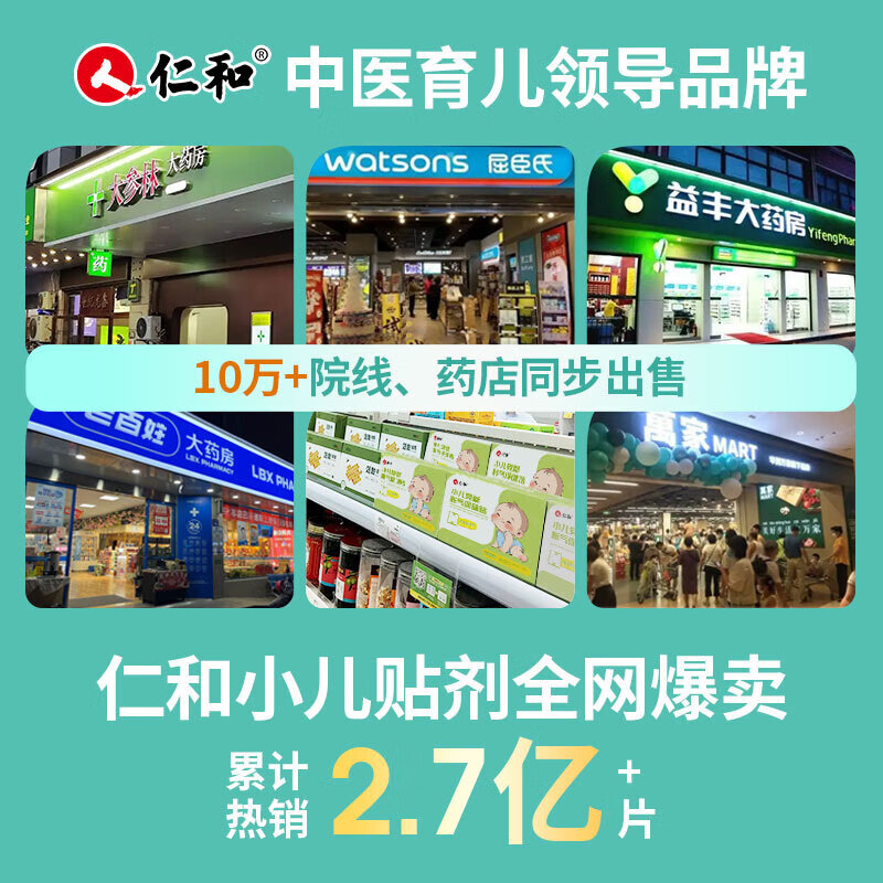 仁和儿童苍耳子鼻舒鼻炎油婴儿胀气消食贴0-3个月宝宝退热感冒止咳贴 感冒贴*1+止咳贴*1【组合装】