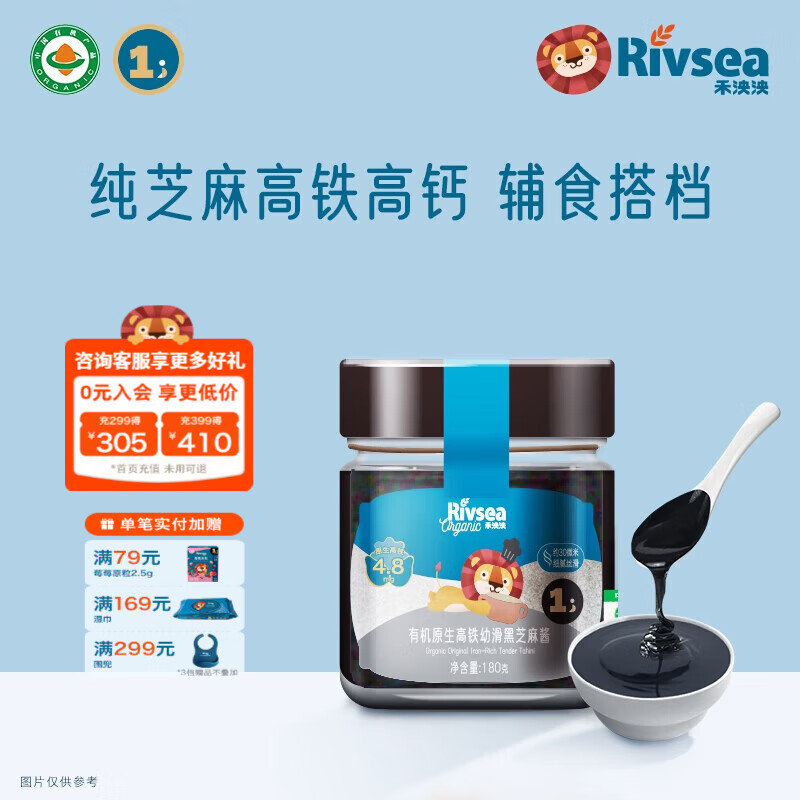 禾泱泱有机原生高铁幼滑黑芝麻酱辅食搭档拌面拌饭儿童宝宝调料酱 有机原生高铁幼滑黑芝麻酱180g