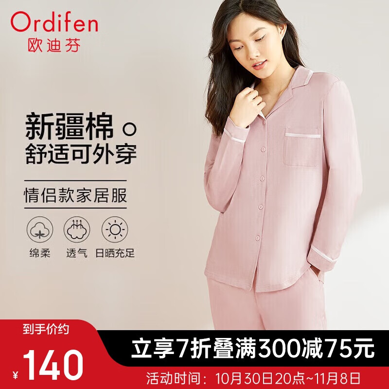 欧迪芬睡衣家居服新疆棉休闲女士套装柔棉透气情侣款翻领 PH1714/XH3715