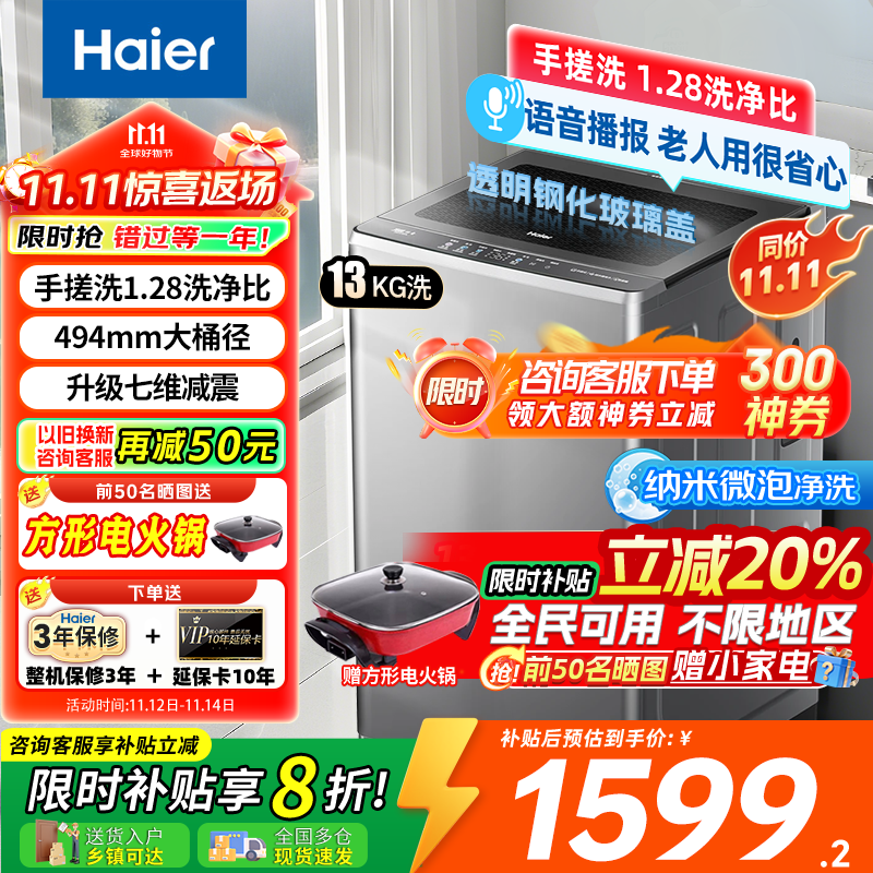 海尔（Haier）洗衣机全自动10公斤/12公斤直驱变频波轮家用洗衣机一级能效大容量AI智洗电离除菌 家电补贴20% 【