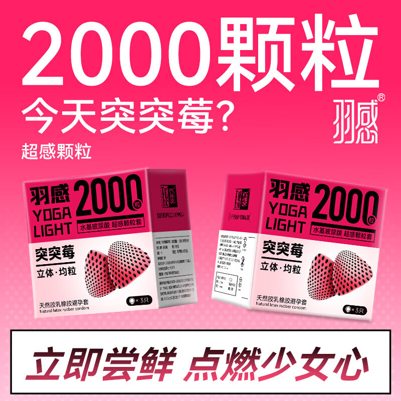 羽感超薄玻尿酸避孕套突突莓超水润情趣小颗粒安全套3只成人情趣用品