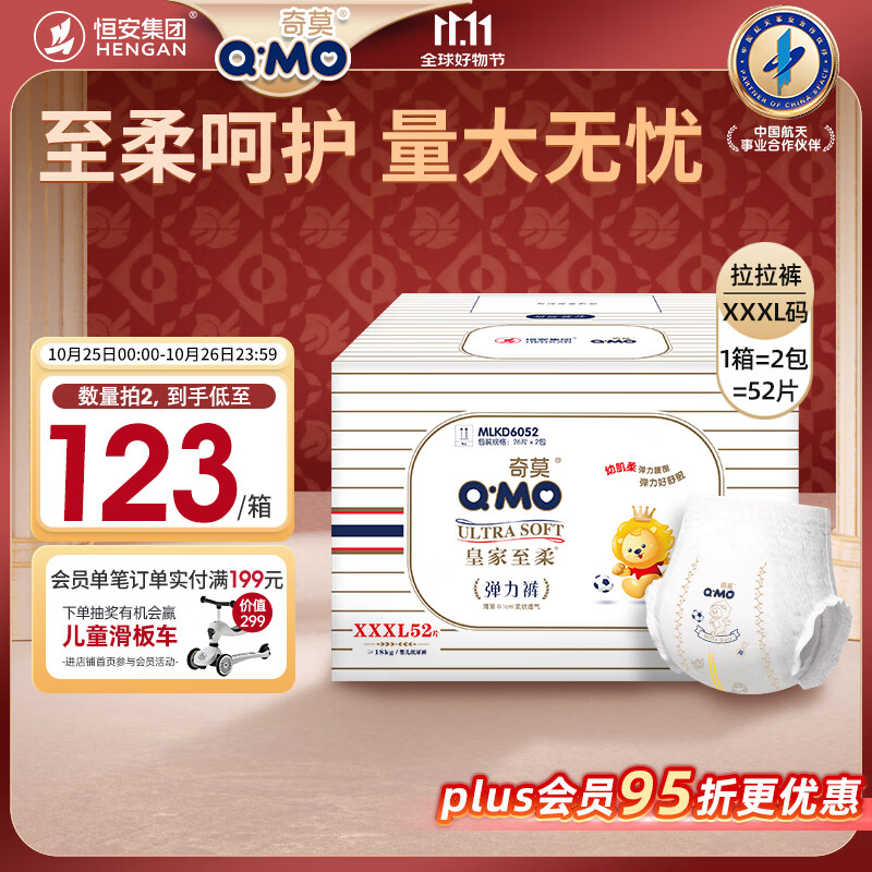 奇莫Q-MO皇家至柔拉拉裤XXXL52片(17kg以上)电商装加大码弹力裤超能吸