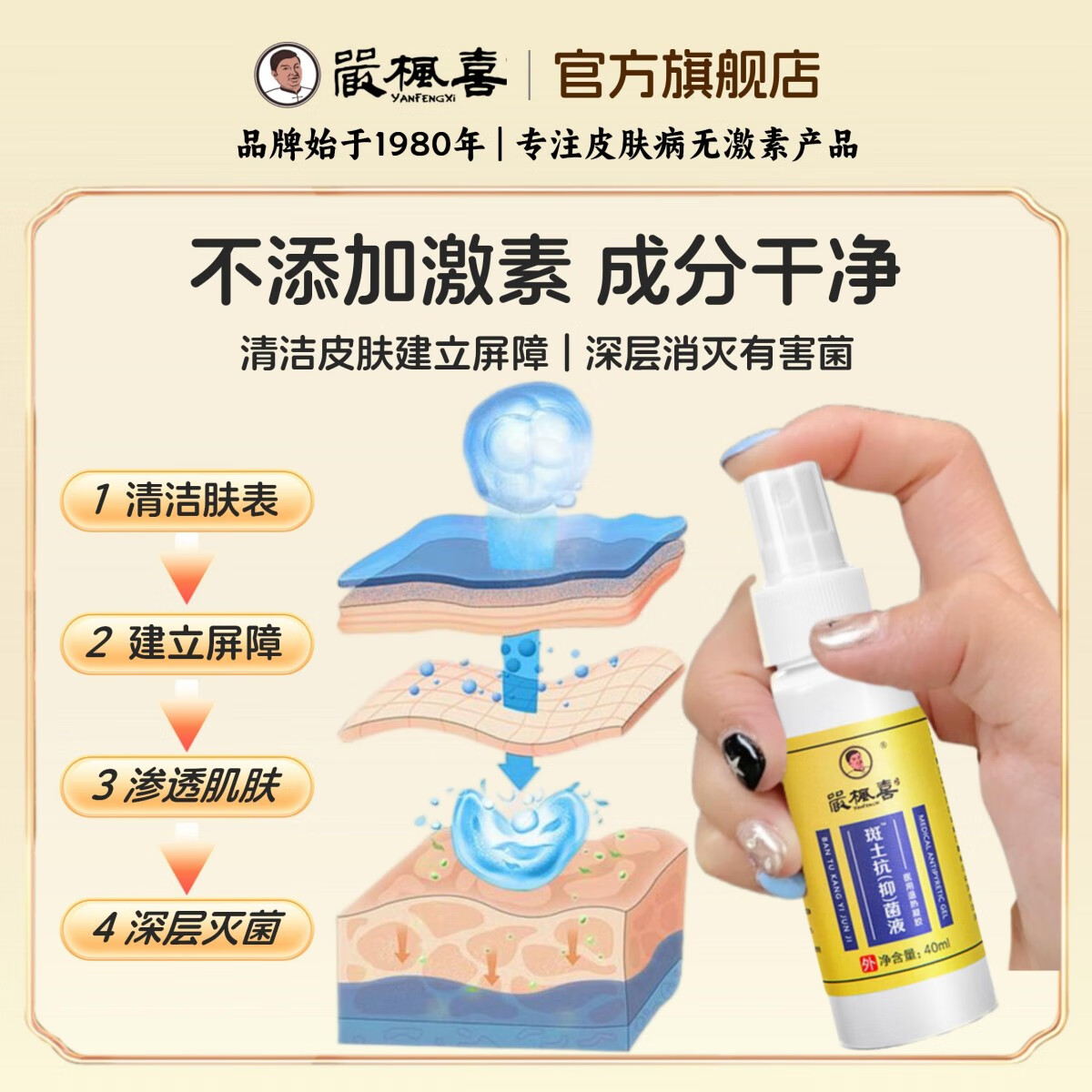 严枫喜斑土抗抑菌液 湿疹荨麻疹皮炎牛皮癣真菌快速止痒修复喷剂0激素 神经性皮炎套装【1瓶喷剂+1支喜肤宁】