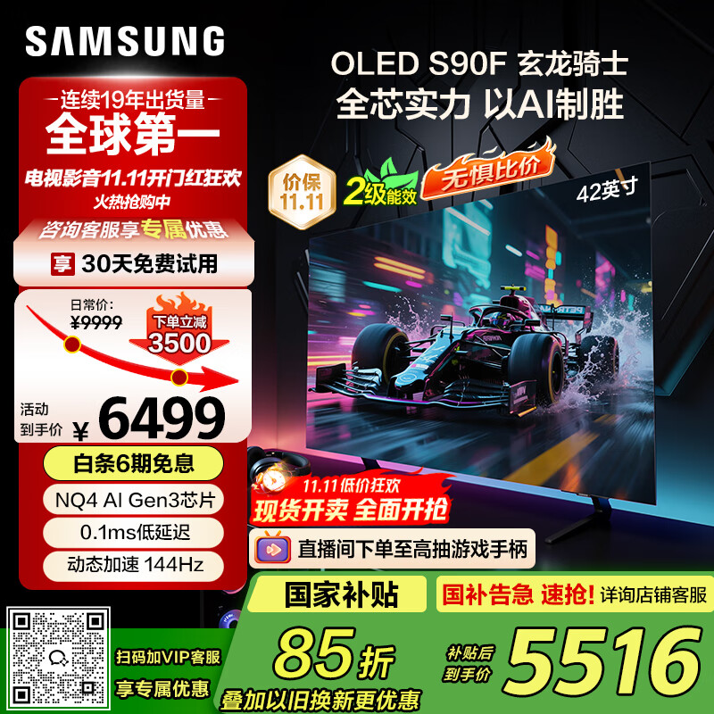 三星（SAMSUNG）42S90F 42英寸OLED游戏电视 AI电视144Hz无开机广告 QA42S90FAEXXZ 二级能效补贴【国家补贴】