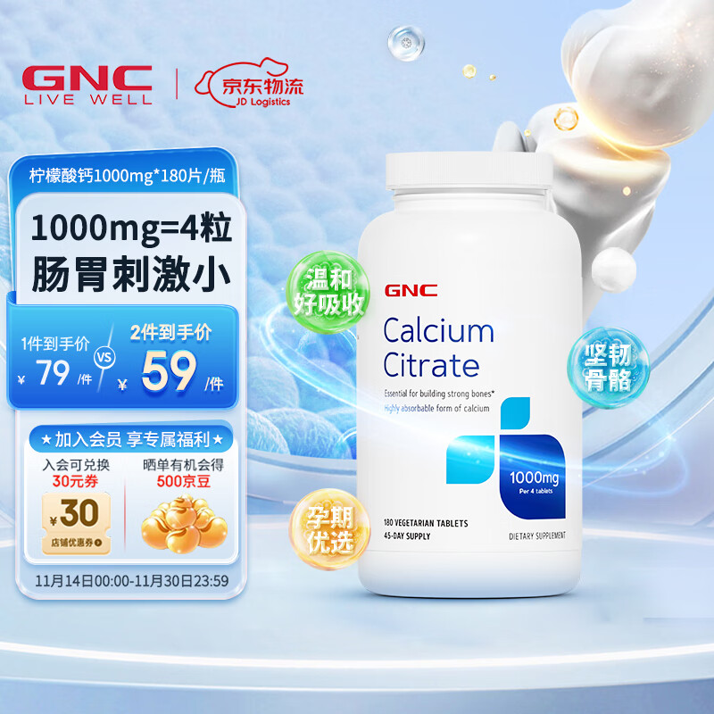 GNC健安喜 钙片易吸收 小粒易吞服 中老年成人补钙 强健骨骼 柠檬酸钙(1000mg=4片）180片/瓶