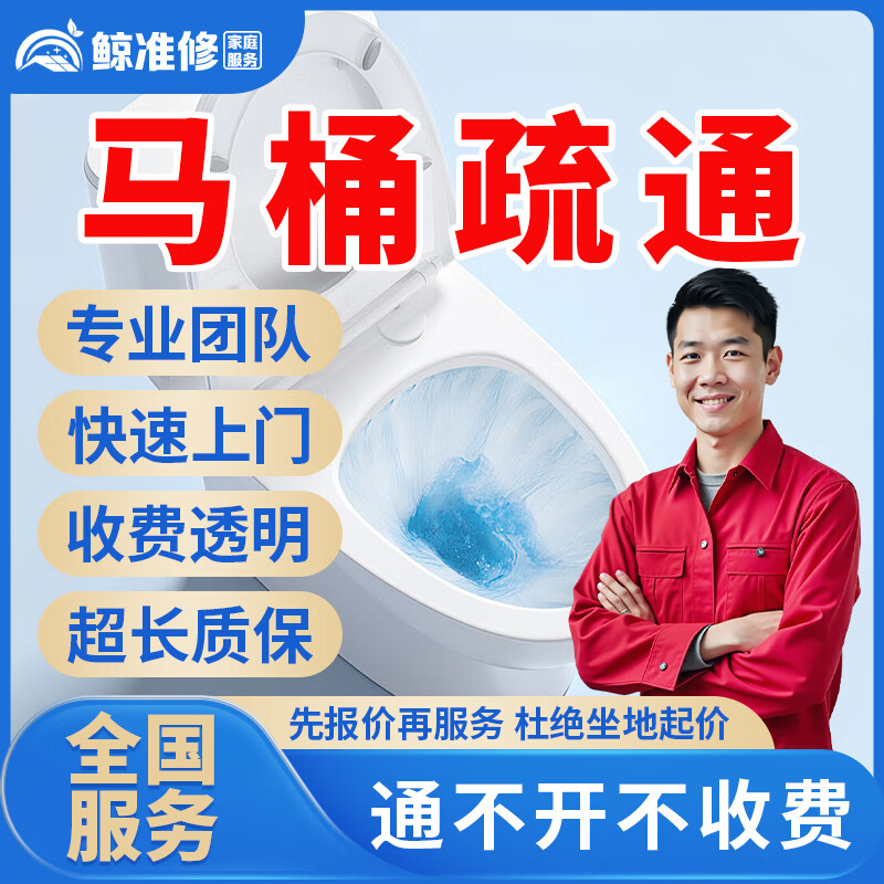 京东同城疏通下水道马桶上门服务专业管道疏通下水道疏通马桶地漏堵塞疏通洗手洗菜盆疏通厕所服务快速上门 马桶疏通服务