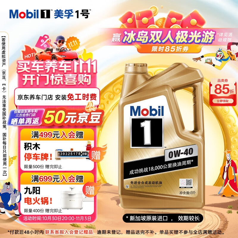 美孚（Mobil）美孚1号金美孚 全合成汽机油 0W-40 SN 5L 海外原装进口 汽车保养
