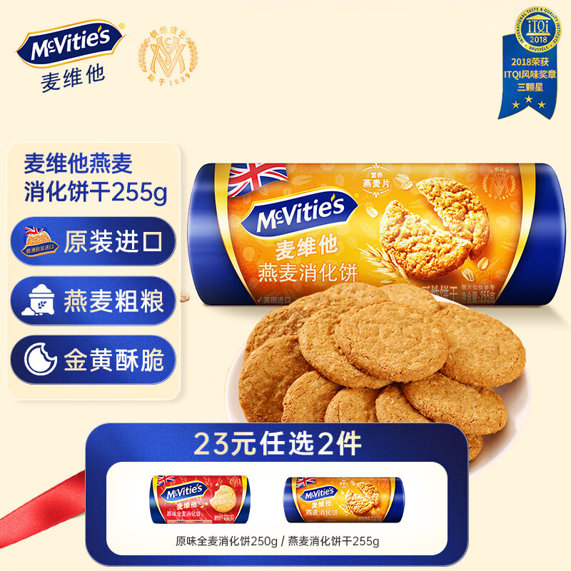 McVitie&#039;s麦维他燕麦粗粮消化饼干255g 进口孕妇零食 中老年人早餐代餐饱腹