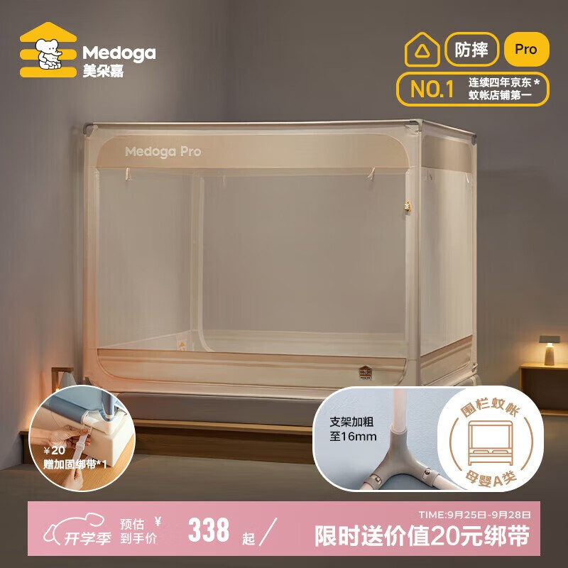 美朵嘉【Pro】A类抑菌婴儿童防摔蚊帐家用浅米色2×2.2米【支架加粗】