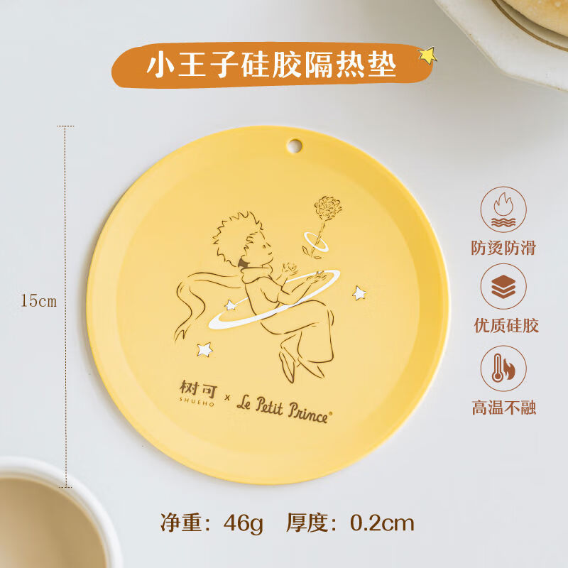 樹(shù)可小王子星球隔熱墊硅膠餐桌家用杯鍋墊防滑耐高溫防燙餐墊 小王子-單個(gè)星球-硅膠隔熱