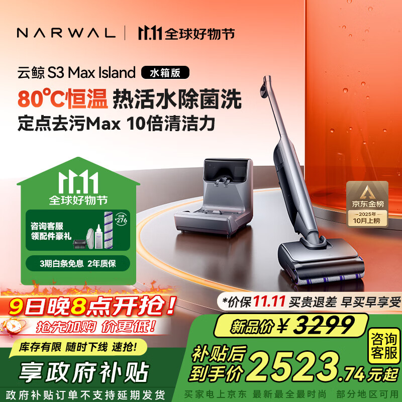 云鲸（NARWAL）洗地机S3MaxIsland【80℃热活水 自动补热水基站 定点脏污洗】0缠毛长续航吸洗拖一体扫地拖地机
