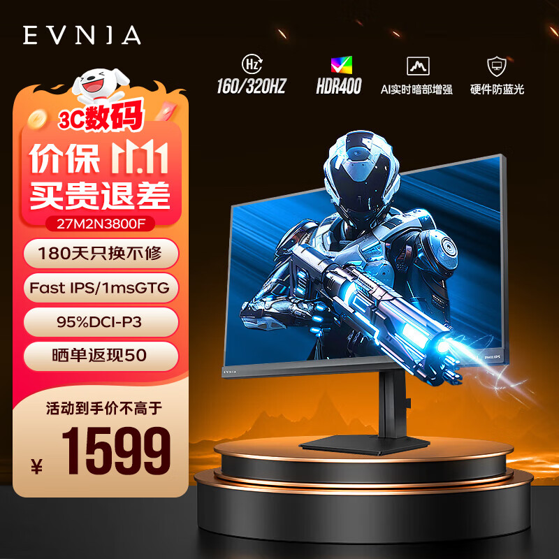 飞利浦EVNIA弈威 27英寸4K160Hz/FHD320Hz双模电竞显示器 FastIPS 1ms HDR400 HDMI2.1 硬件防蓝光 27M2N3800F