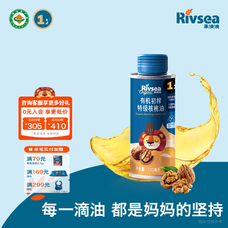 禾泱泱辅食搭档 食用油核桃油 特级原生低温冷榨 米粉面条搭配  【1阶】有机初榨特级核桃油110ml