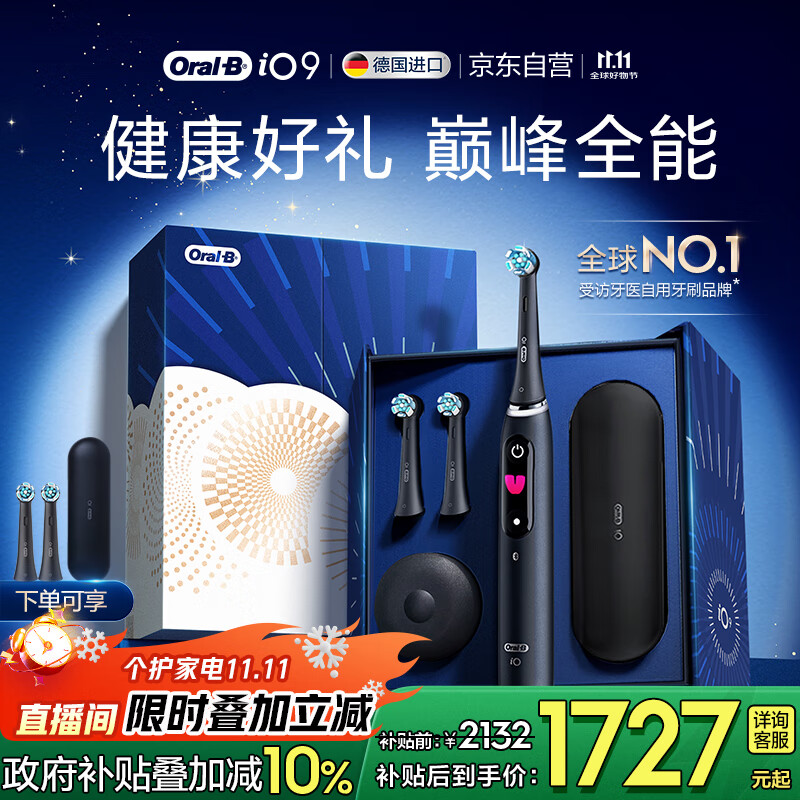 欧乐B成人电动牙刷男士女士iO9系臻享礼盒 巅峰全能刷iO系列深度清洁牙龈呵护送生日礼物七夕情人节礼物