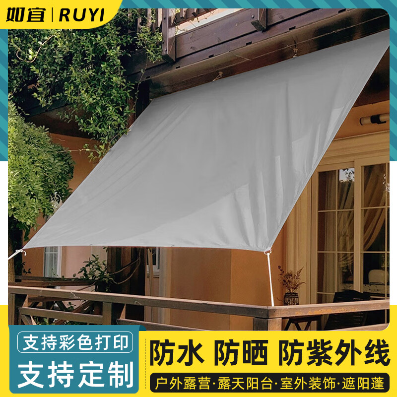 如宜户外绿植防水防雨布庭院遮阳布遮阳棚露营帐篷折叠天幕布支持定制 【直边-浅灰色】 3.5x3.5
