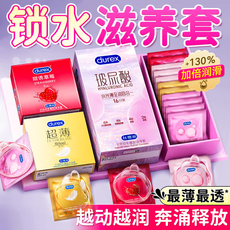 杜蕾斯（durex）玻尿酸避孕套水光薄至润四合一水光套女性润滑安全套成人情趣用品 玻尿酸至尊升级【16只】水光薄玻尿酸四合一16