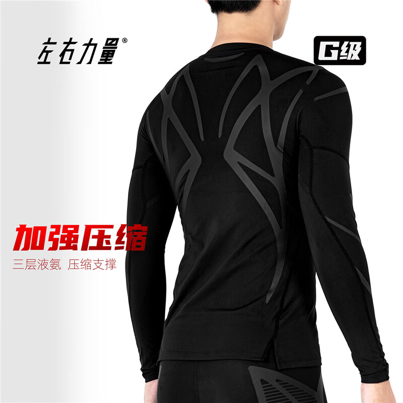 左右力量健身衣男士秋冬季速干长袖专业运动训练跑步紧身衣 G级基因 黑色 S