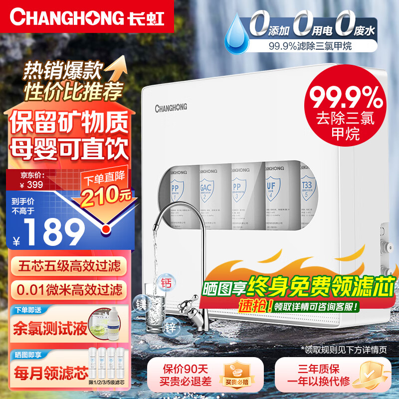 长虹净水器家用直饮过滤净水机厨下式自来水龙头前置过滤器厨房五级超滤过滤无罐大流量净化滤水净水机 五级过滤丨保留矿物质-自己安装