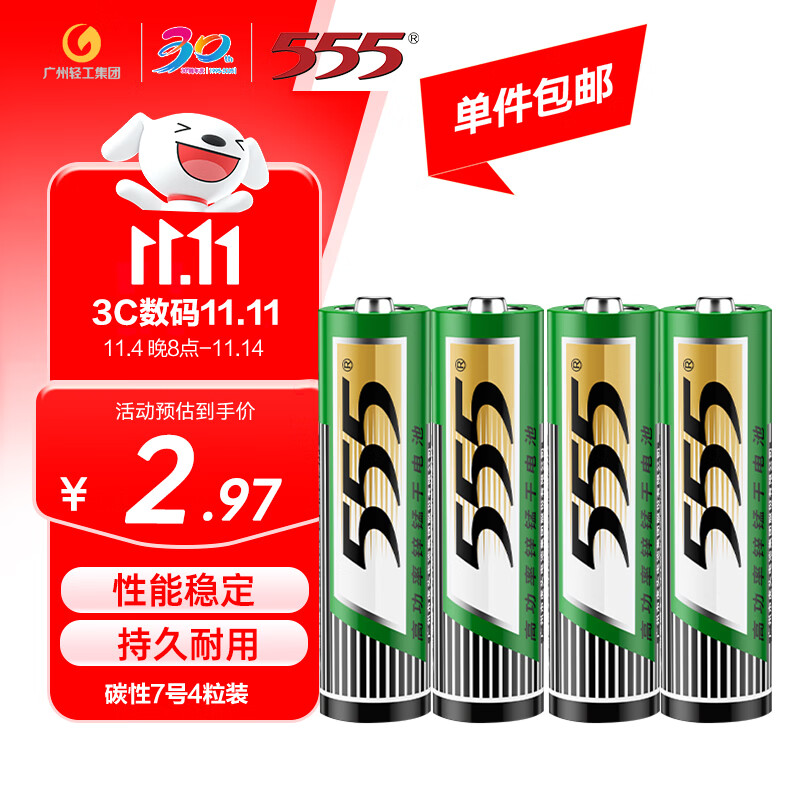 555电池7号电池4粒七号碳性干电池【单件包邮】适用玩具/鼠标/遥控器/体重秤/电子秤/智能门锁/计算器