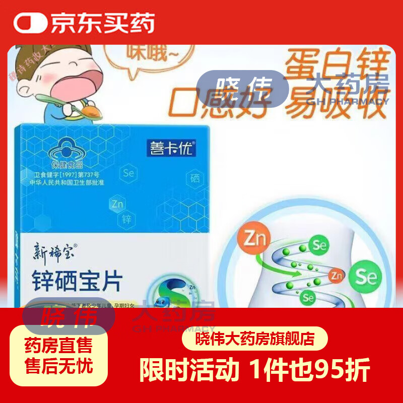 善卡优锌硒宝片80片/盒乱码 1盒80片am