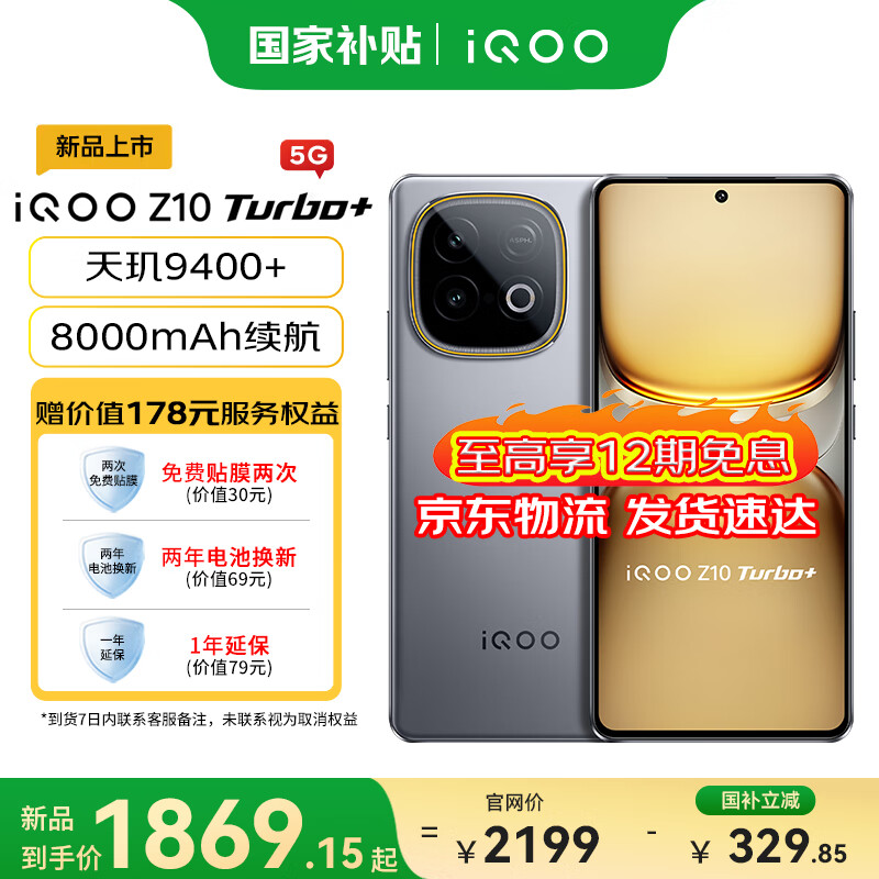 vivoiQOO Z10Turbo+ 天玑9400+和8000mAh超薄电池  自研电竞芯片Q2 144Hz护眼屏 新品5G学生游戏手机 极地灰 12GB+256GB 国补专享版