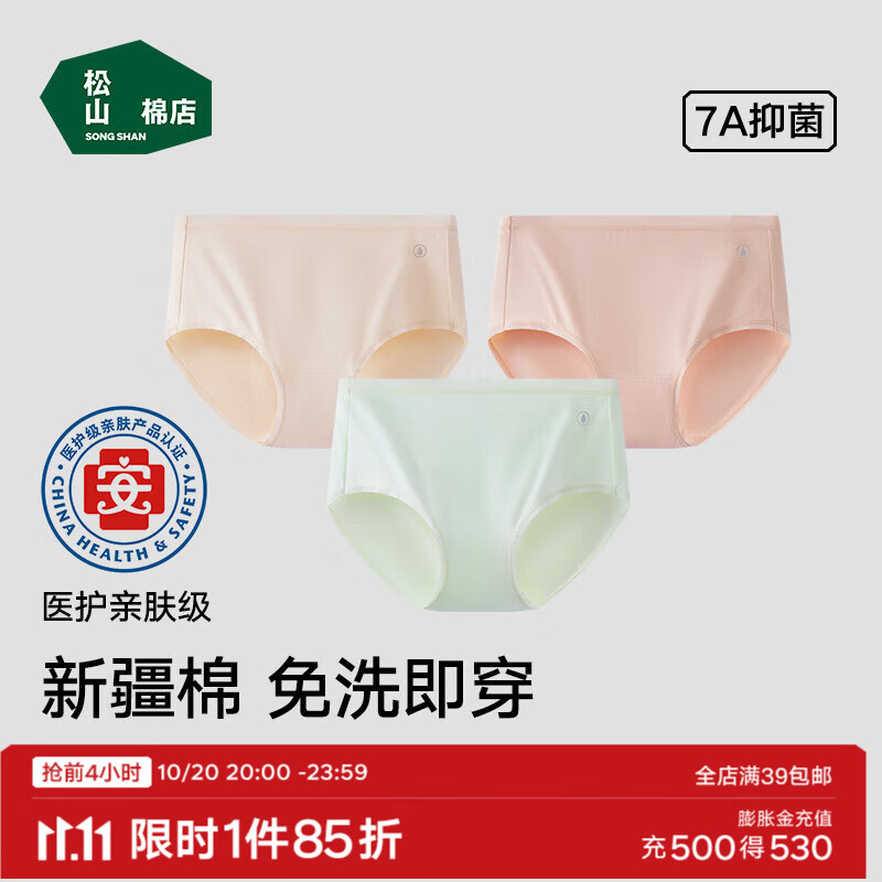 松山棉店【首次免洗即穿】新疆棉内裤女无痕透气三角裤中腰灭菌女士内裤 浅绿+肤色+浅灰 3条 L