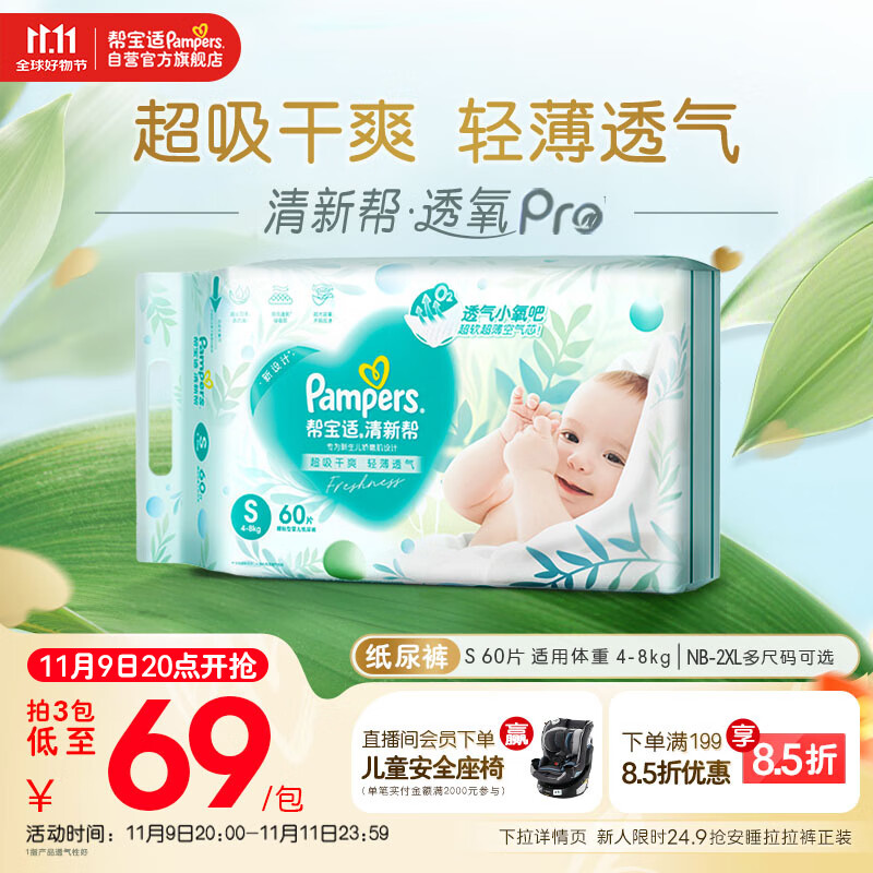 帮宝适超薄透气清新帮透氧Pro新生儿婴儿纸尿裤尿不湿尿片尿布S60