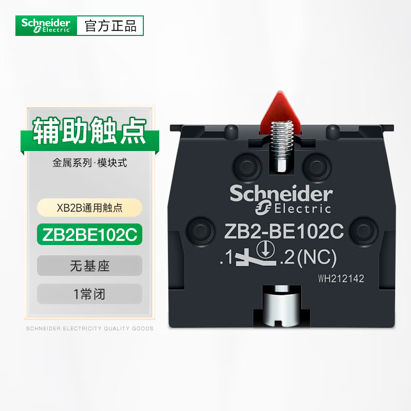 施耐德电气XB2B按钮开关辅助触头ZB2BE102C 常闭触点模块1nc