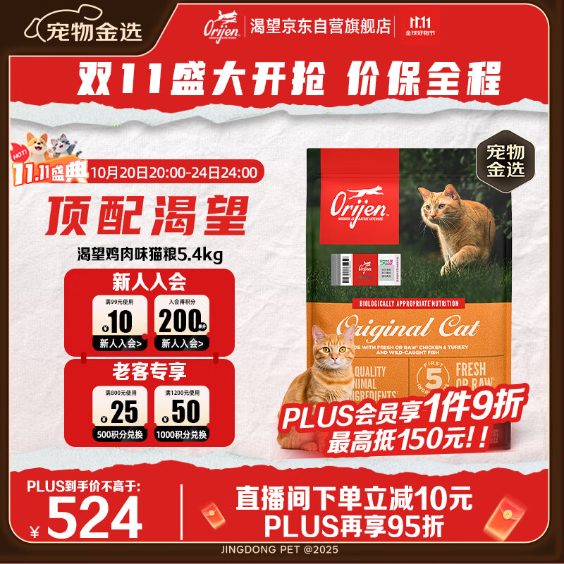 Orijen渴望猫粮 成猫幼猫粮 全价通用无谷原味鸡肉进口5.4kg效期26/3