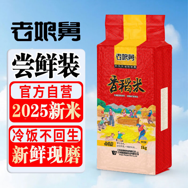 老娘舅大米 2025年新米 尝鲜香稻米 2斤 珍珠米 粳米 品牌香米