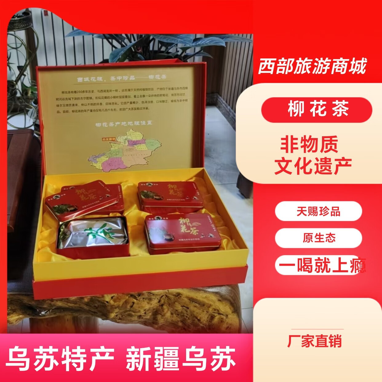 贡柳茶柳花茶纯天然野生 柳花茶叶1铁盒(试喝)