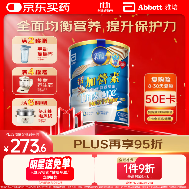 雅培升级版活力加营素 全营养配方粉成人中老年奶粉香草味850g