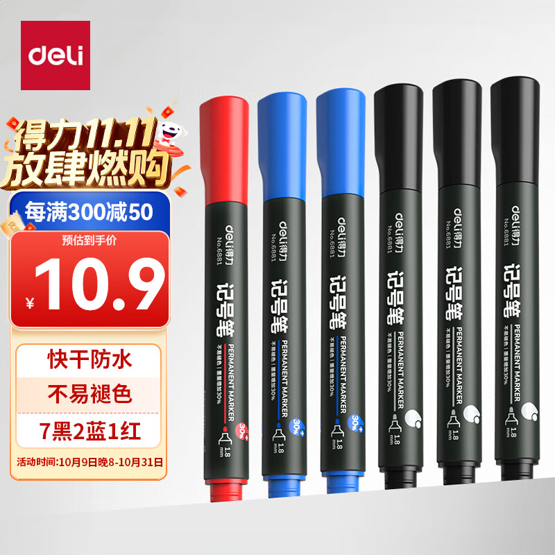 得力(deli)快干油性记号笔 物流用大头笔马克笔 10支/盒(7黑2蓝1红)33187 办公用品