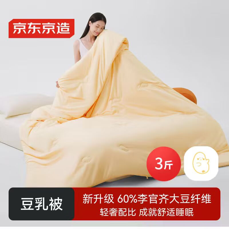 京东京造豆乳被 60%李官奇大豆纤维被子被芯A类抗菌超柔 四季被3斤1.5x2m