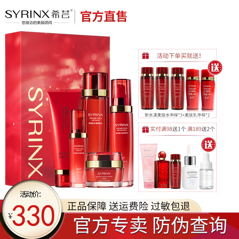 希芸（syrinx）新水漾水乳套装礼盒装 补水保湿滋润干皮 护肤化妆品舒缓紧致修护 柔肤五件套(洁面+水+乳+精华+霜)