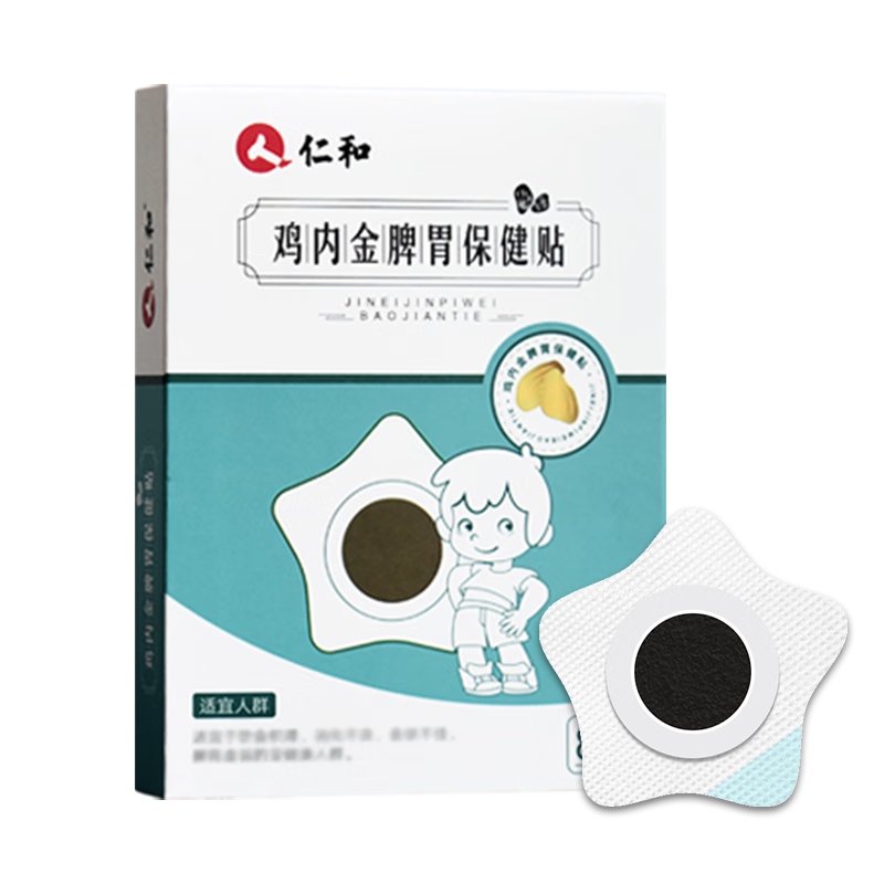 仁和積食貼小兒健脾消食貼雞內金脾胃虛弱調理去內熱腸胃貼兒童肚臍貼