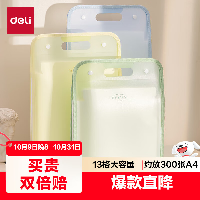 得力（deli）13格A4手提竖式风琴包多层文件夹便携科目袋学生试卷夹收纳袋作业资料册 小学初中高中嫩绿色 PM02