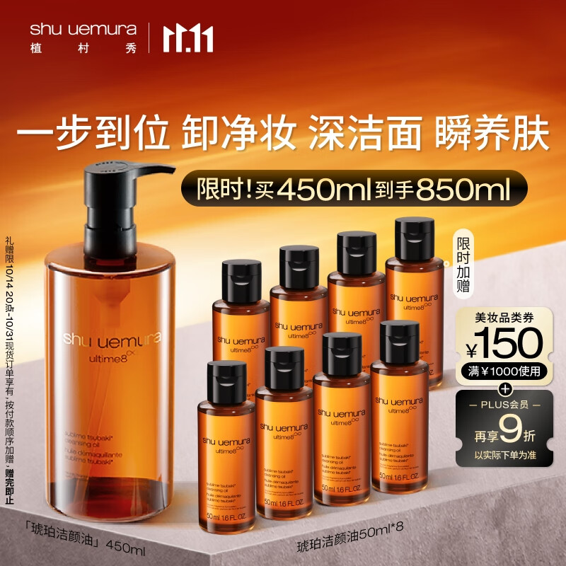 植村秀琥珀卸妆油450ml 养肤洁颜油深层清洁温和不刺激 生日礼物女友