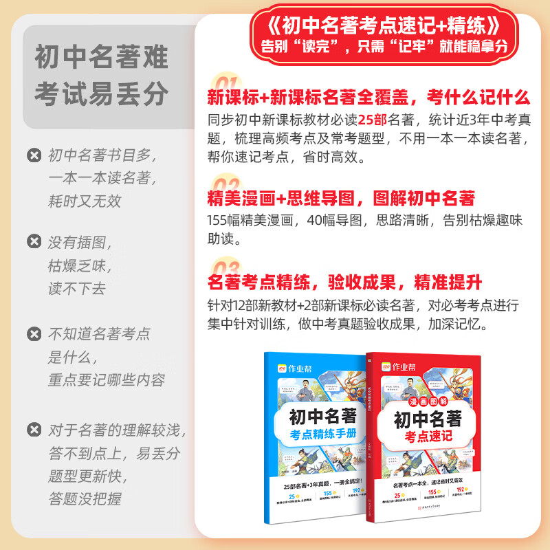作业帮初中名著考点速记&考点精练手册语文教材必读初中文化文学常识漫画图解快速助记配视频讲解七八九年级一本通 【2册】初中名著考点速记+精练手册