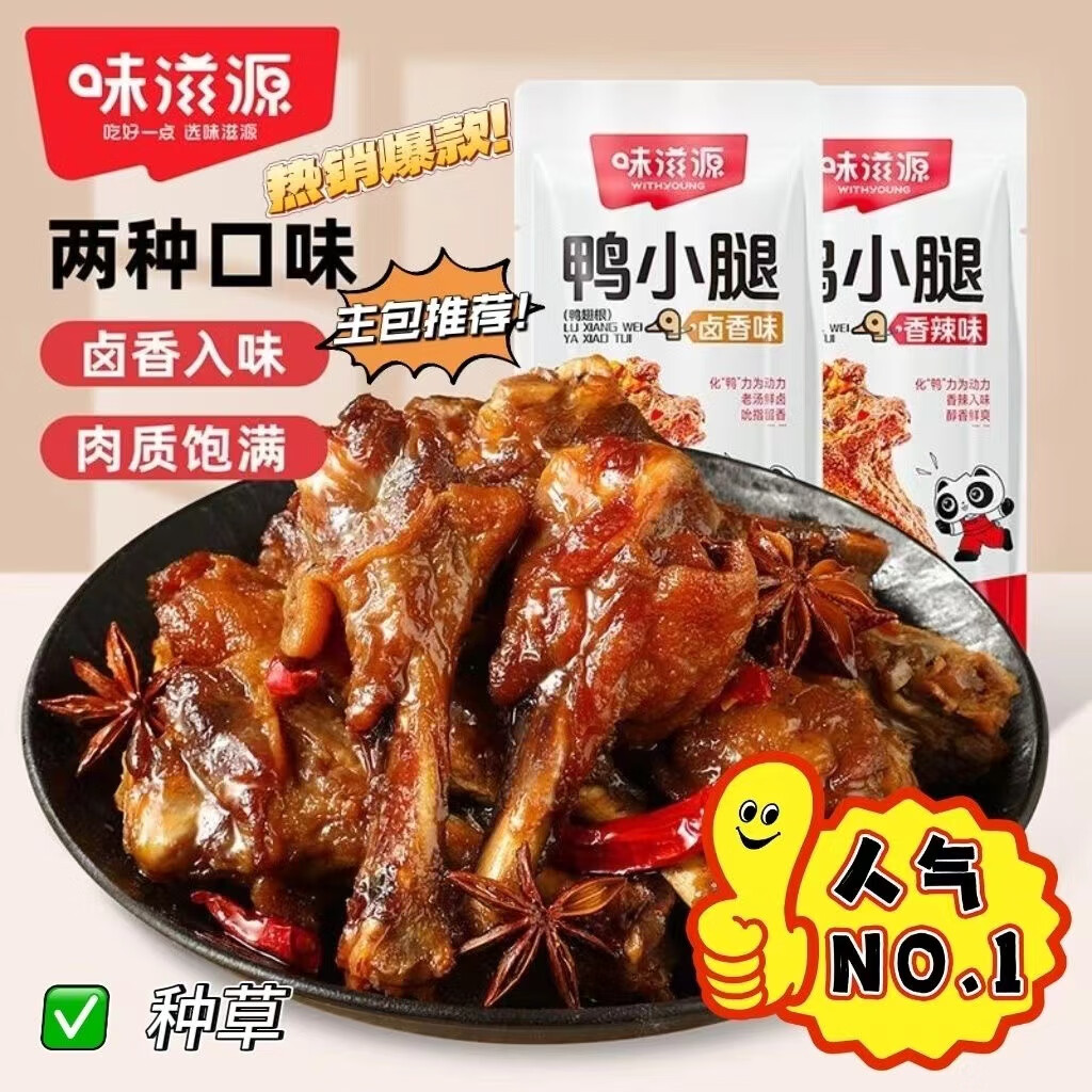 味滋源卤味鸭货鸭肫小鱼仔下酒菜鸭腿鸭翅花生青豆夜宵零食礼包 鸭小腿约35g*1袋(香辣味)